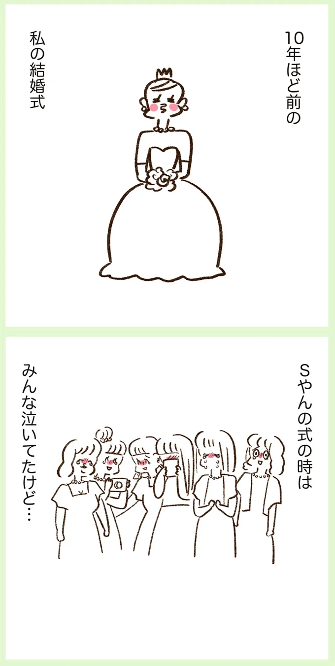 Sやんの式の時はみんな泣いてたけど…