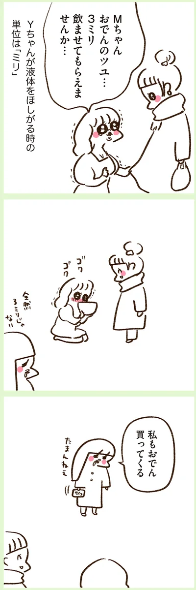 私もおでん買ってくる