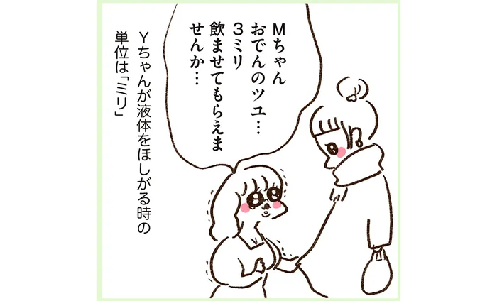 「3ミリ飲ませて…」おでんを買ってきた友人へのお願いが独特すぎるマブダチ
