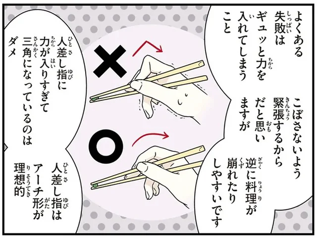 お箸の持ち方ひとつで印象は変わる！  意外に知らないお箸の持ち方のポイント