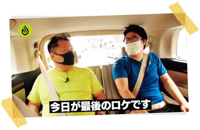 都内某所から番組は始まり、予想もしなかった展開に……！