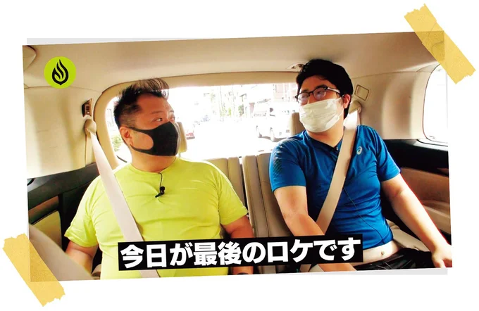 都内某所から番組は始まり、予想もしなかった展開に……！