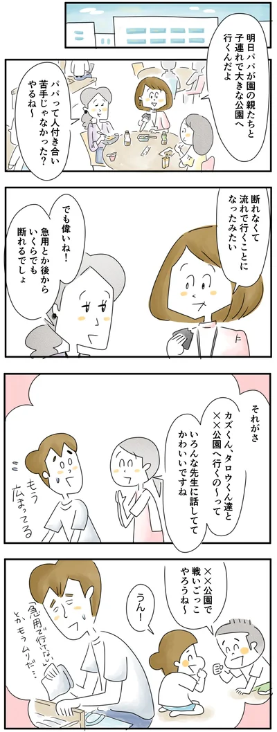 断れなくて行くことになったみたい