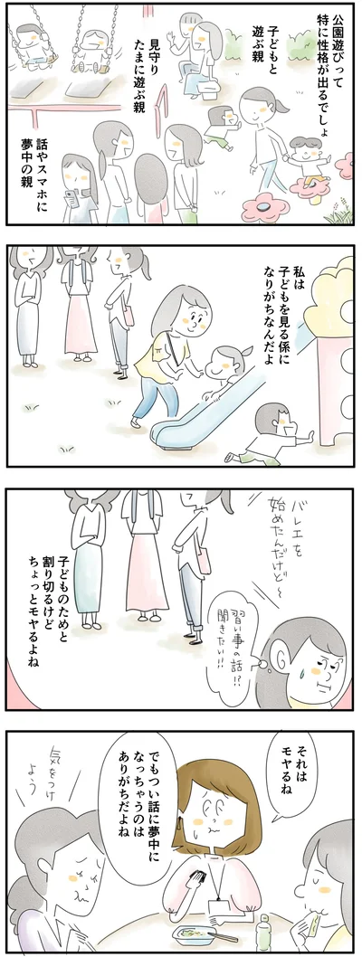子どものためと割り切るけどちょっとモヤるよね