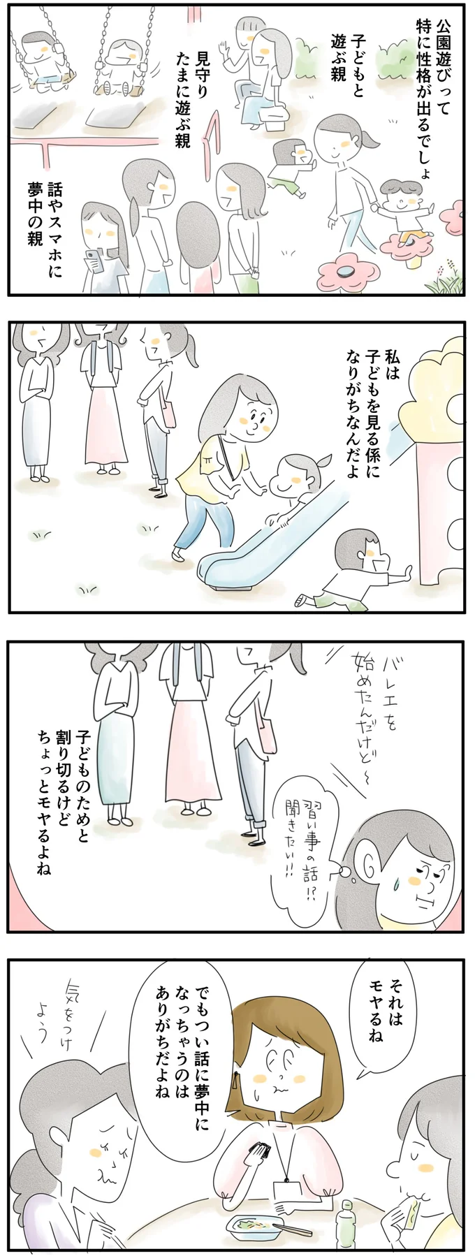 子どものためと割り切るけどちょっとモヤるよね