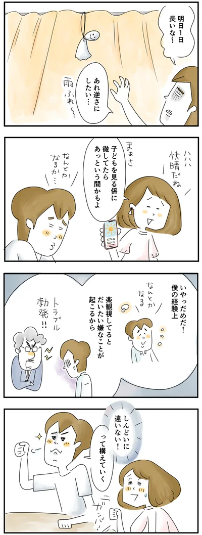 なんとかなるか…