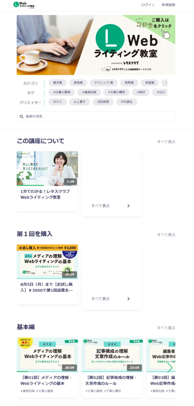 「レタスクラブ Webライティング教室」