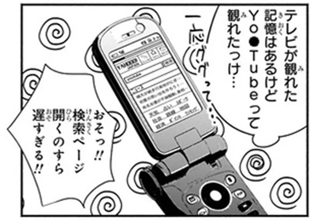 タイムスリップした先は平成。スマホなしでギャルになる勉強をするツールは？／30歳喪女、平成ギャルになる（9）