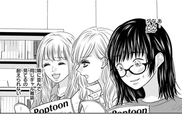 同じJKなのに。全身かわいいギャルの横に並ぶのが辛すぎる／30歳喪女、平成ギャルになる（10）