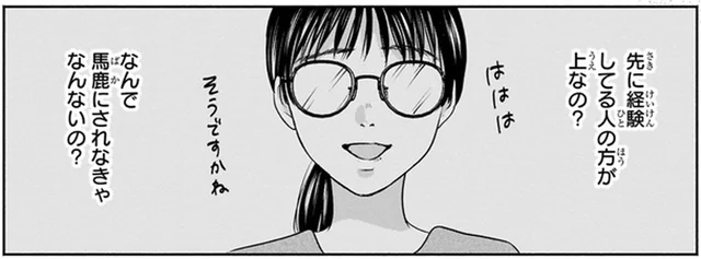 先に経験したほうが上なの？馬鹿にされていると感じていた本当の理由は／30歳喪女、平成ギャルになる（11）
