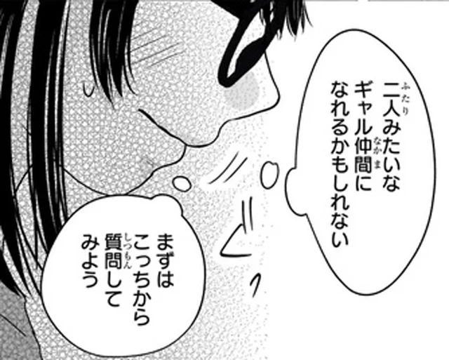 テスターを色々試す一人客に勇気を出して声をかけたら…撃沈！／30歳喪女、平成ギャルになる（15）
