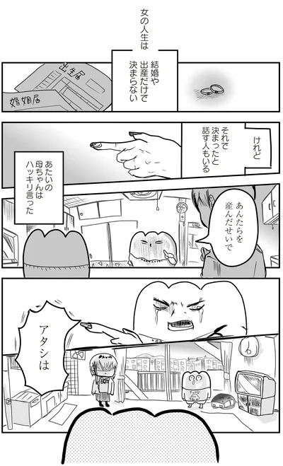 『あたいと焦げない女たち』より