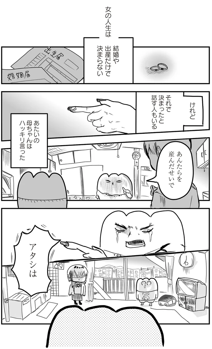 『あたいと焦げない女たち』より