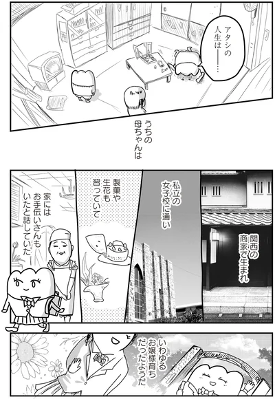 『あたいと焦げない女たち』より