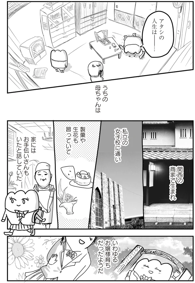 『あたいと焦げない女たち』より