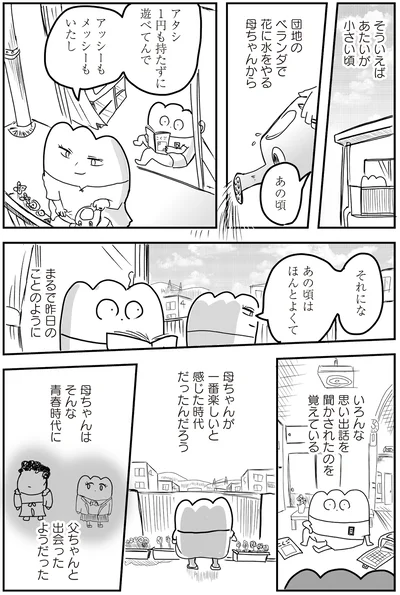 『あたいと焦げない女たち』より
