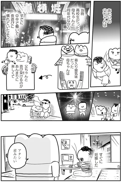 『あたいと焦げない女たち』より