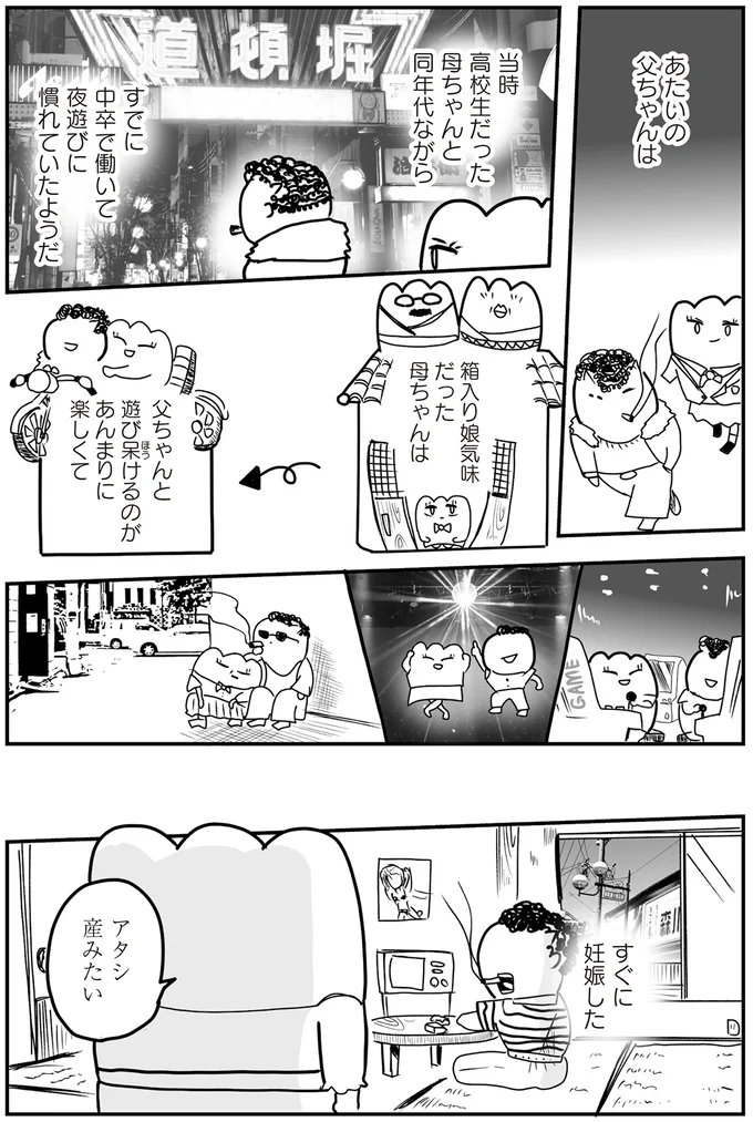 『あたいと焦げない女たち』より