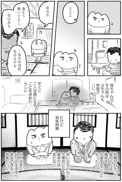 『あたいと焦げない女たち』より