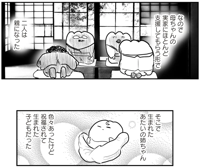 『あたいと焦げない女たち』より