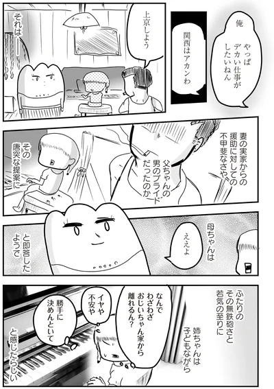 『あたいと焦げない女たち』より