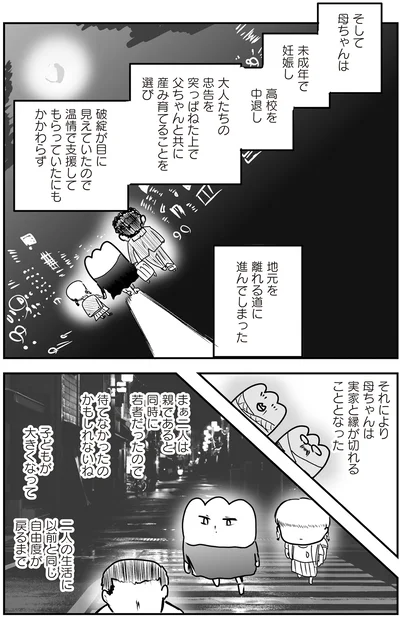 『あたいと焦げない女たち』より