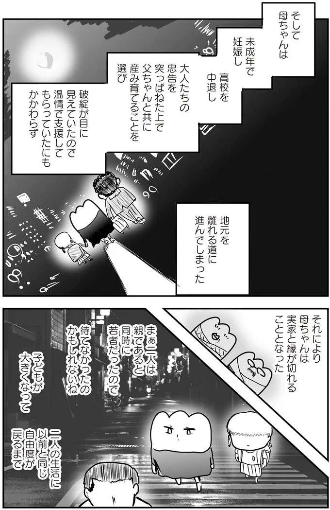 『あたいと焦げない女たち』より