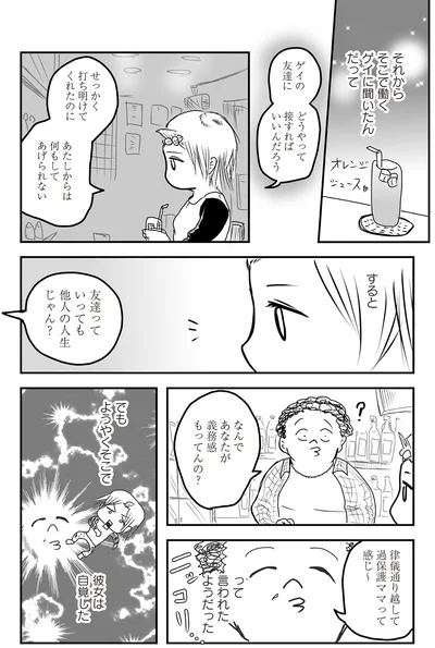 『あたいと焦げない女たち』より