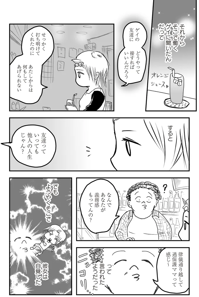 『あたいと焦げない女たち』より