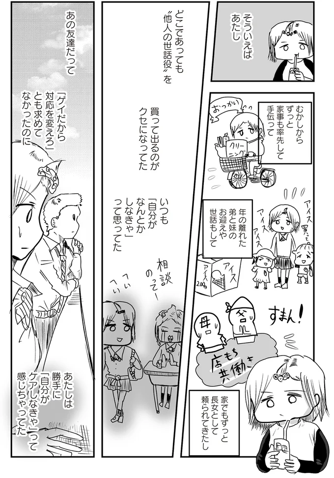 『あたいと焦げない女たち』より