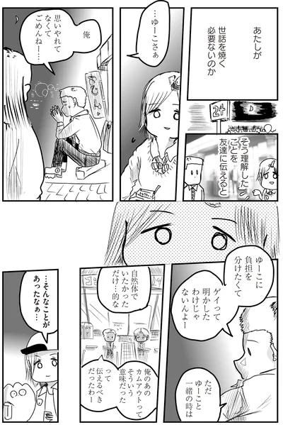 『あたいと焦げない女たち』より