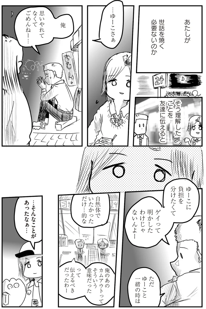 『あたいと焦げない女たち』より