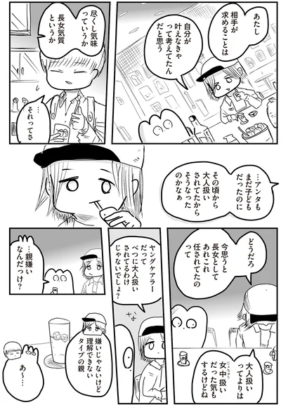 『あたいと焦げない女たち』より