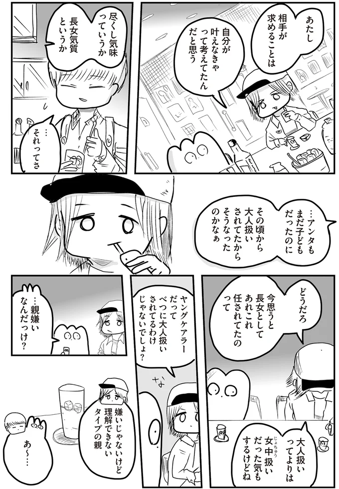 『あたいと焦げない女たち』より