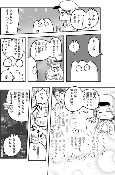 『あたいと焦げない女たち』より