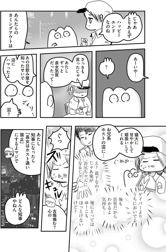 『あたいと焦げない女たち』より