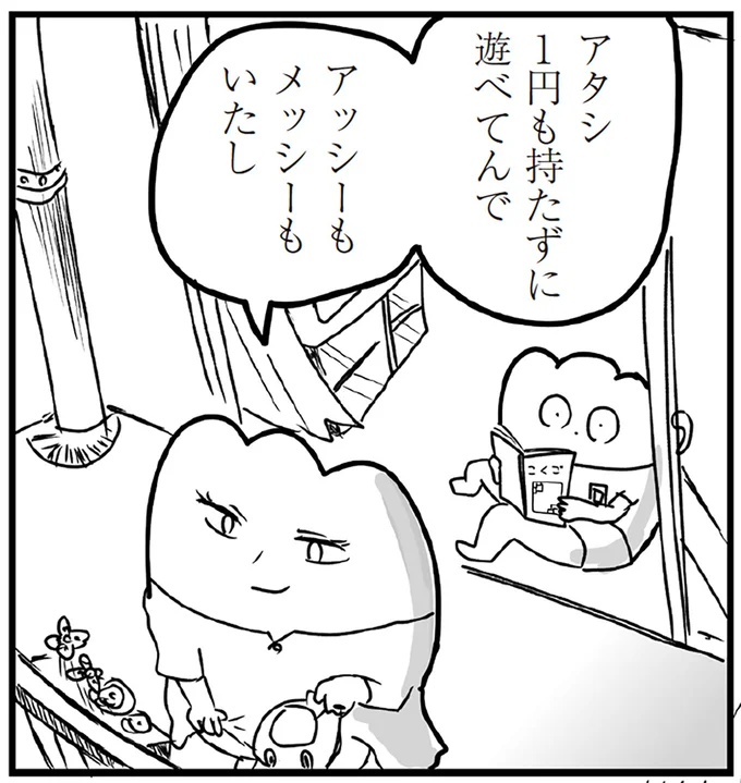  『あたいと焦げない女たち』より