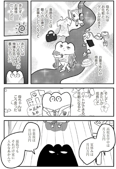  『あたいと焦げない女たち』より