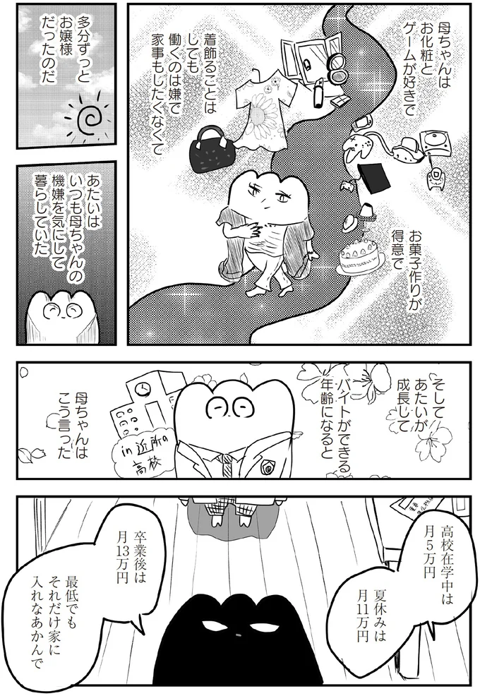  『あたいと焦げない女たち』より