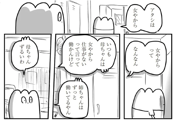 『あたいと焦げない女たち』より