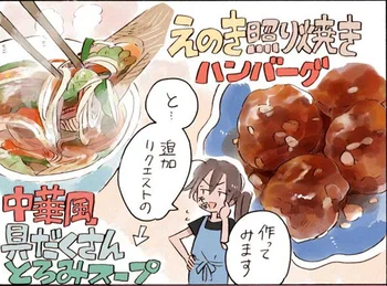 えのきがボリュームおかずになるなんて！ 家計にやさしい食材で2品作ってみた：注目のイラストレーター雛川まつりさんが【やってみた】