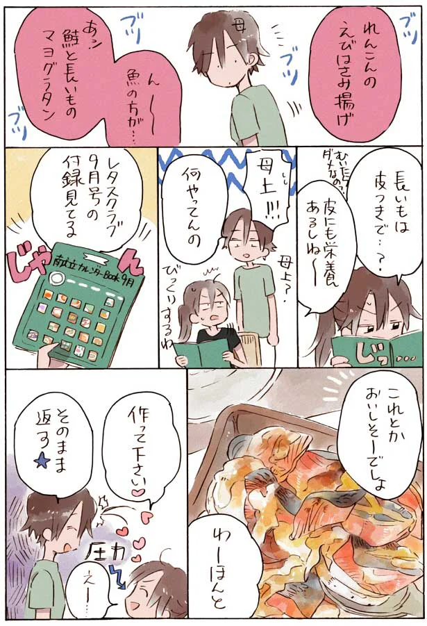 【全画像を見る】何の料理を作ろうか迷い中