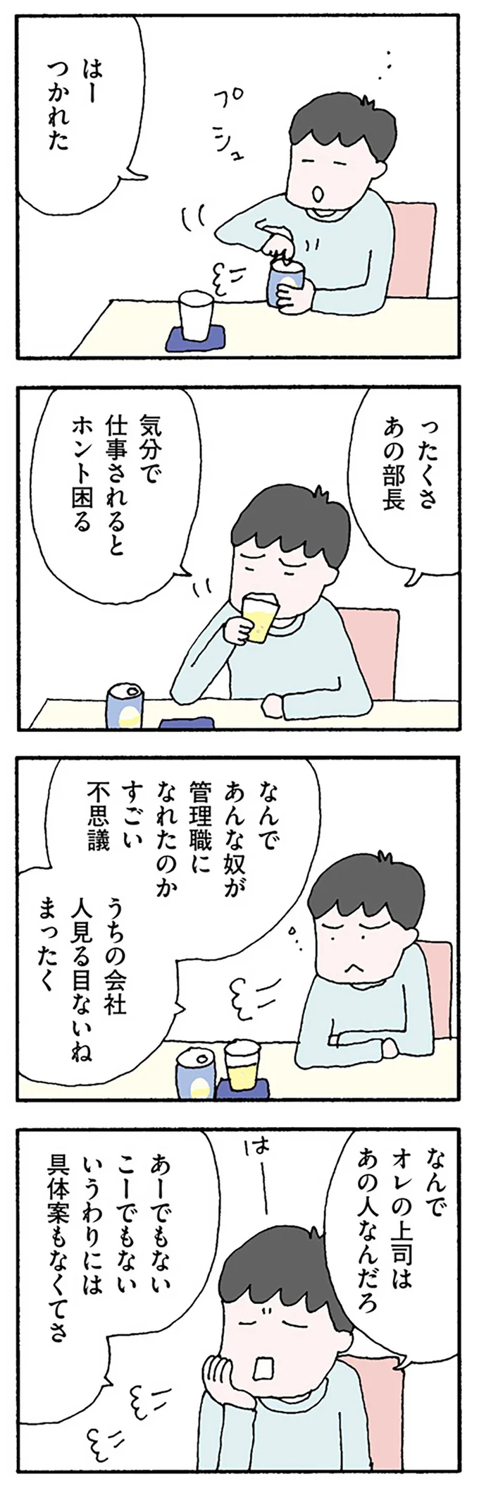 仕事の愚痴