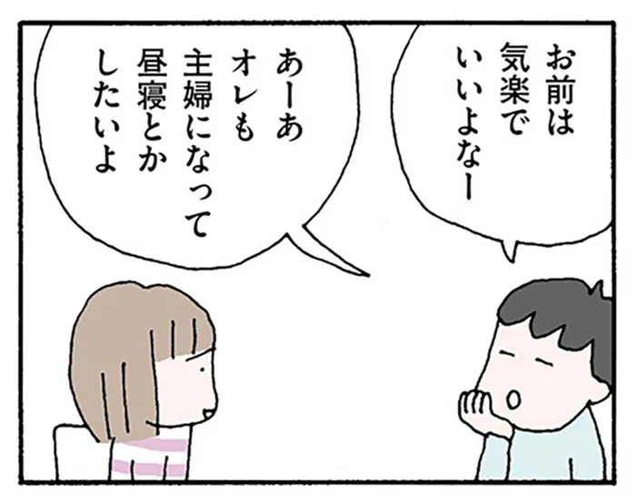 「オレも主婦になって昼寝したい」妻がラクをしてると決めつける夫にイラっ／離婚してもいいですか？ 翔子の場合（3）