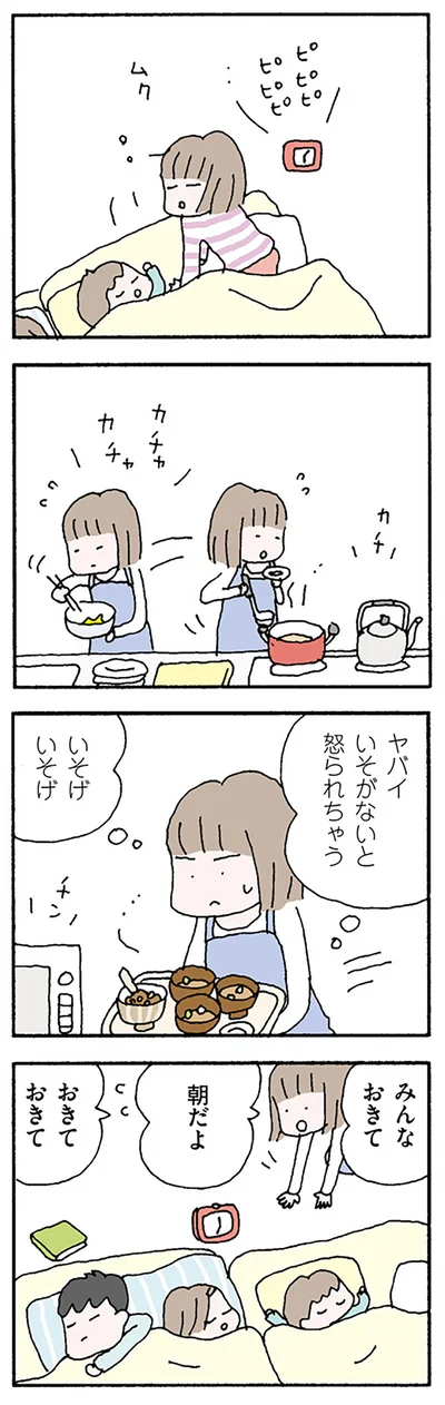 いそがないとおこられちゃう
