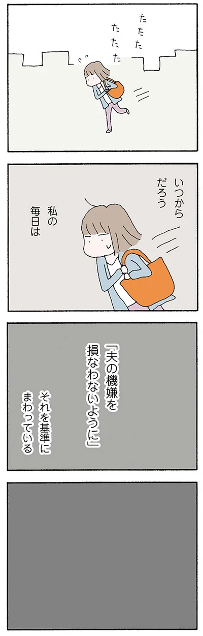 いつからだろう