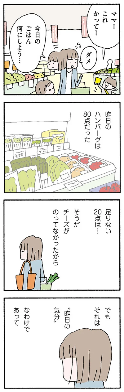 夫の今日の気分がわからない