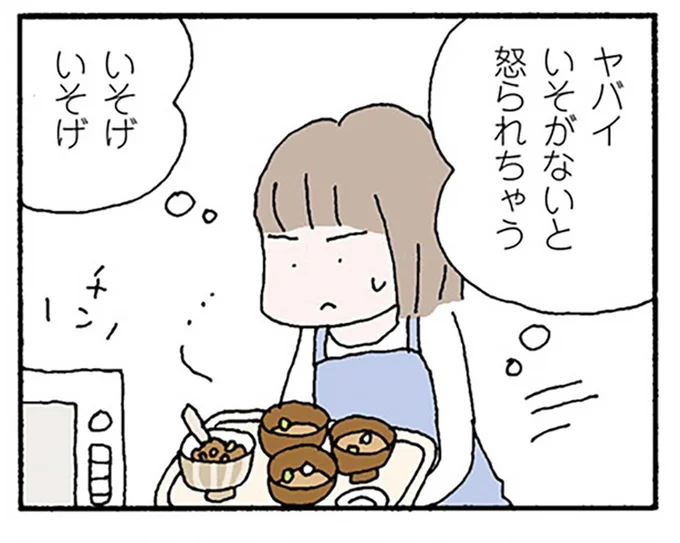 「いそがないと怒られる」妻の行動はすべて「夫の機嫌を損ねない」が基準に