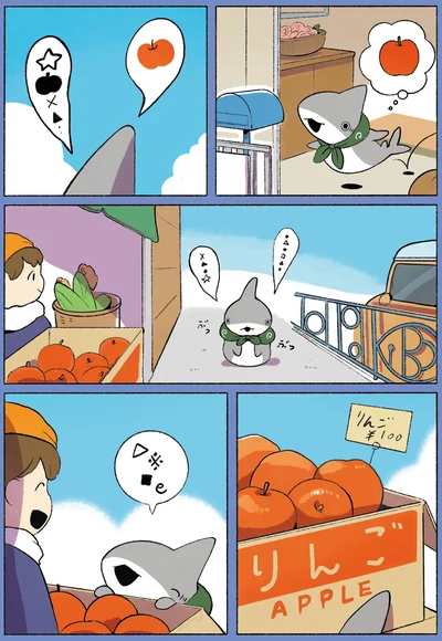 『おでかけ子ザメ4』より