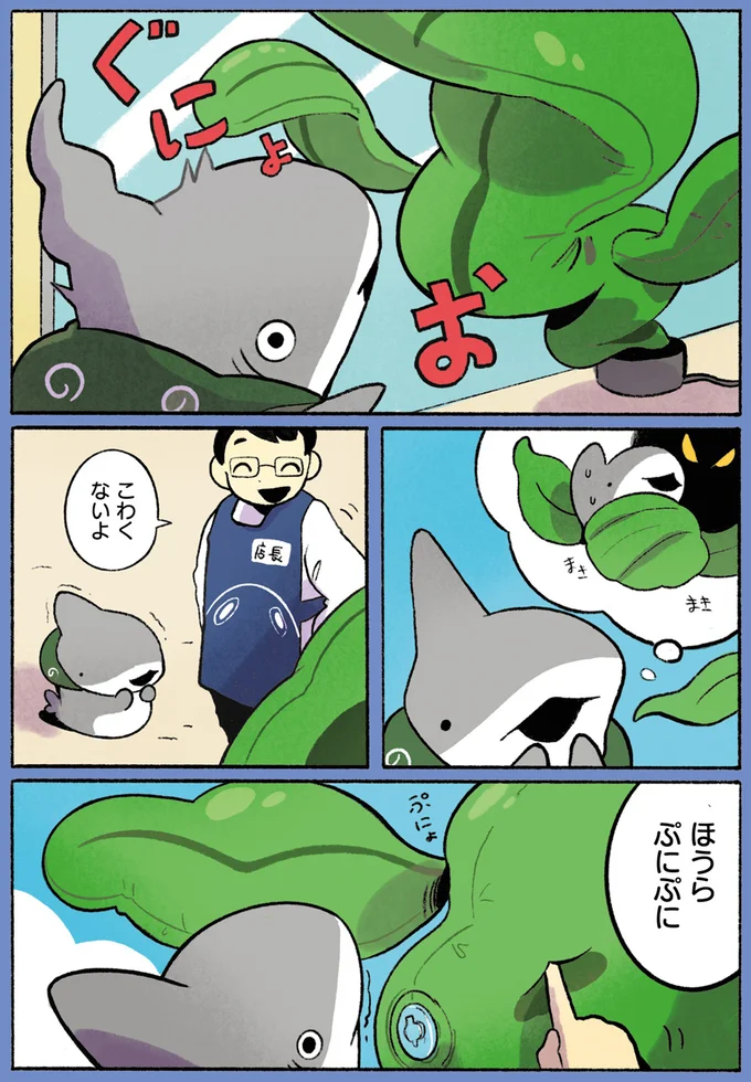 『おでかけ子ザメ4』より